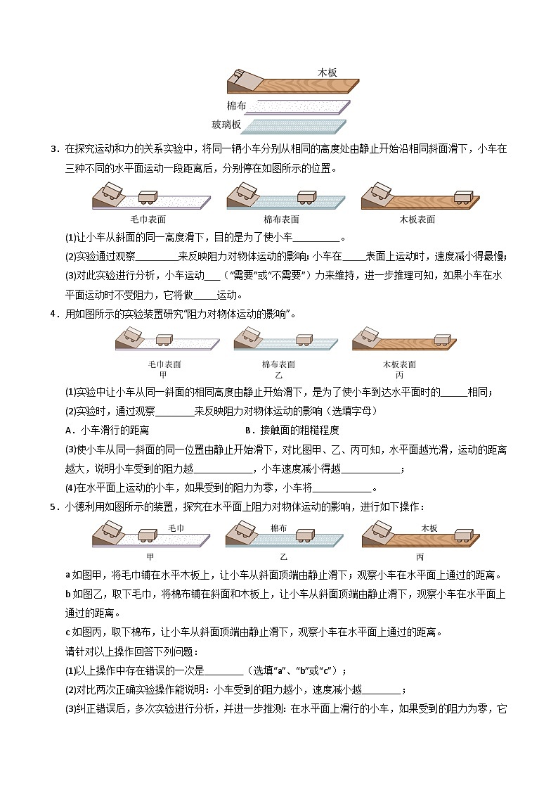 8.1 牛顿第一定律（专题训练）（原卷版）第2页