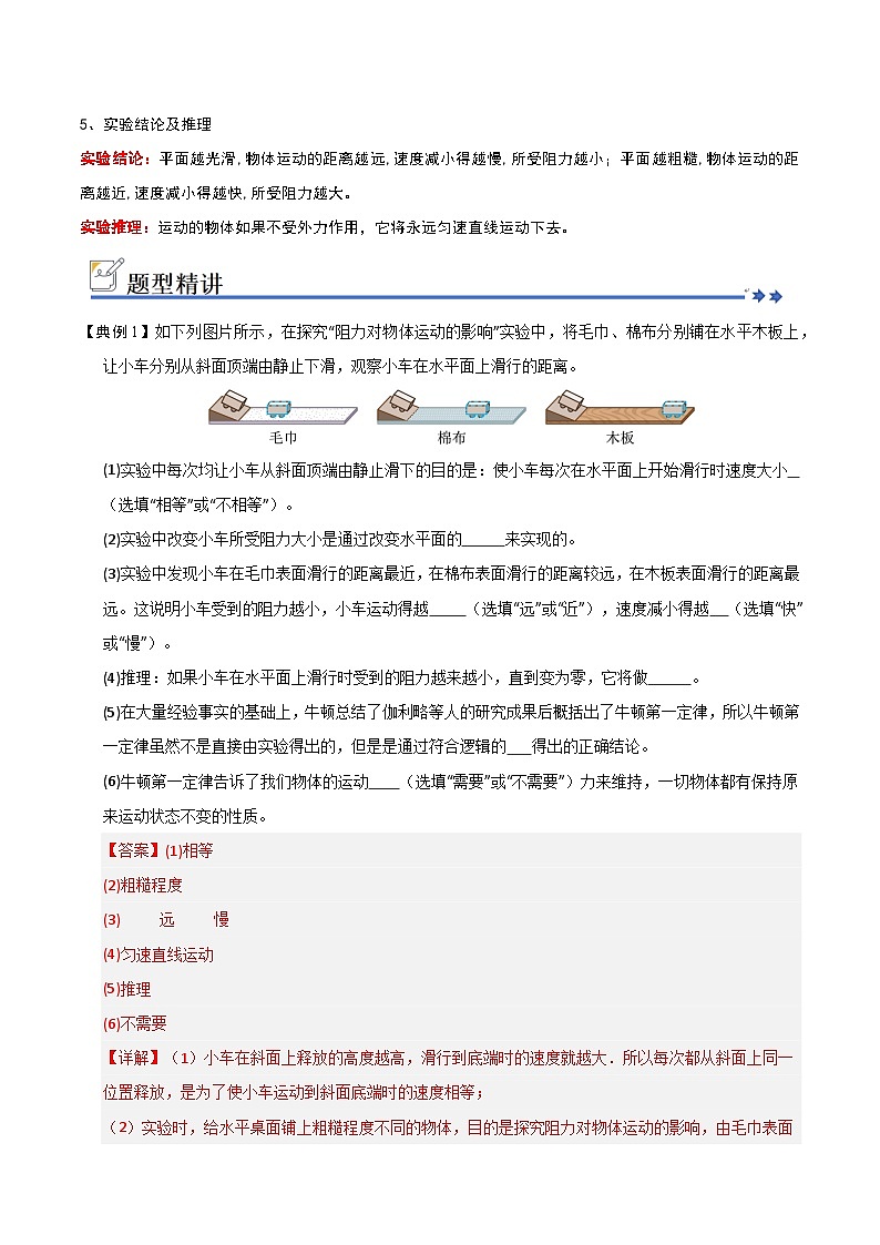 8.1 牛顿第一定律（知识解读）（解析版）第2页