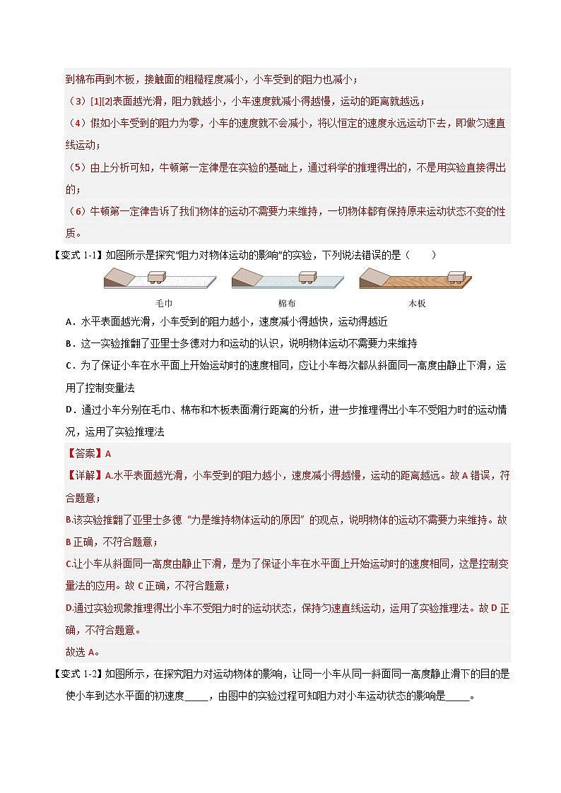 8.1 牛顿第一定律（知识解读）（解析版）第3页