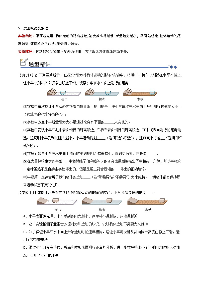 8.1 牛顿第一定律（知识解读）（原卷版）第2页