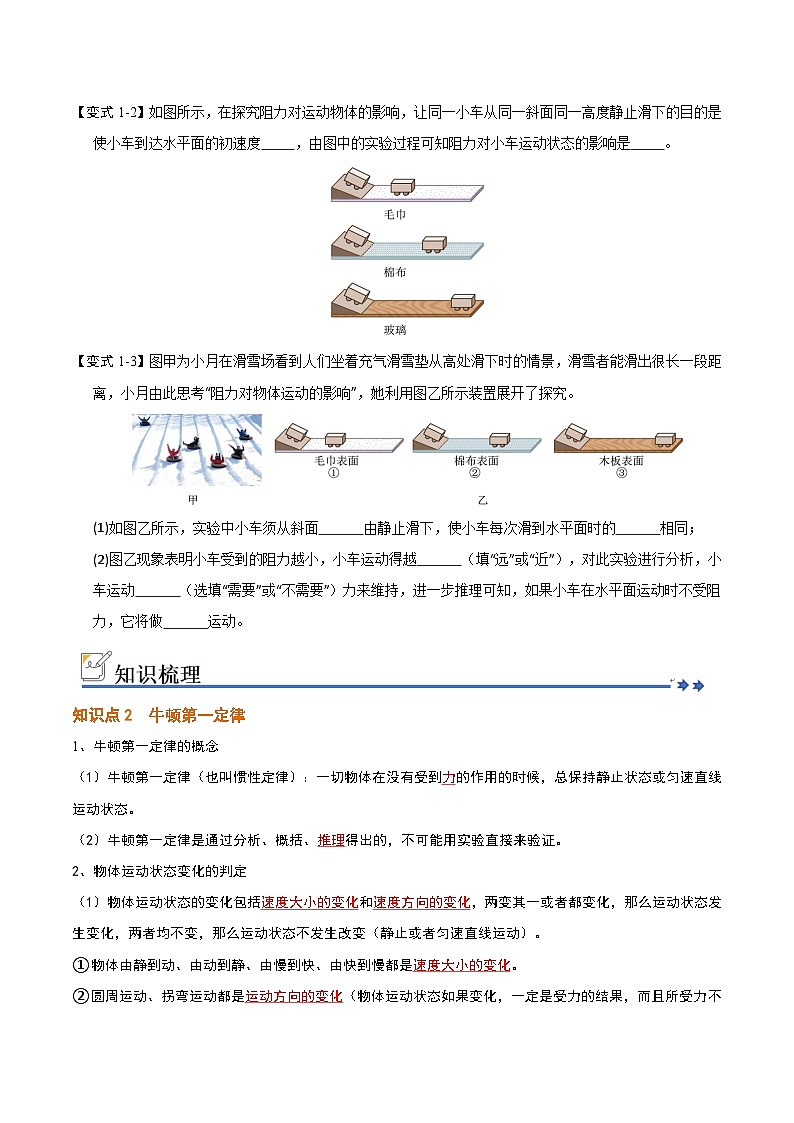 8.1 牛顿第一定律（知识解读）（原卷版）第3页