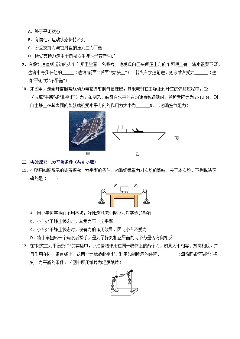 8.2 二力平衡（专题训练）（原卷版）第3页