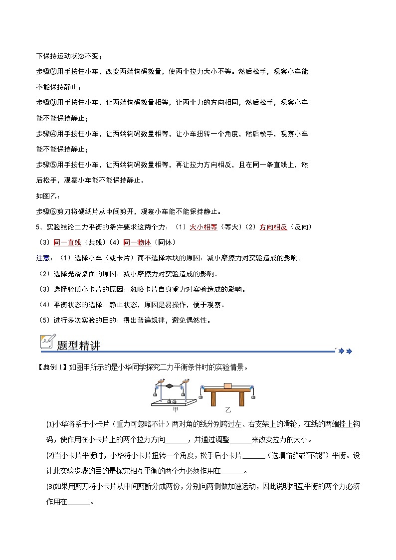 8.2二力平衡（知识解读）（原卷版）第2页