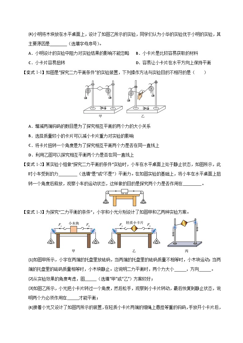 8.2二力平衡（知识解读）（原卷版）第3页