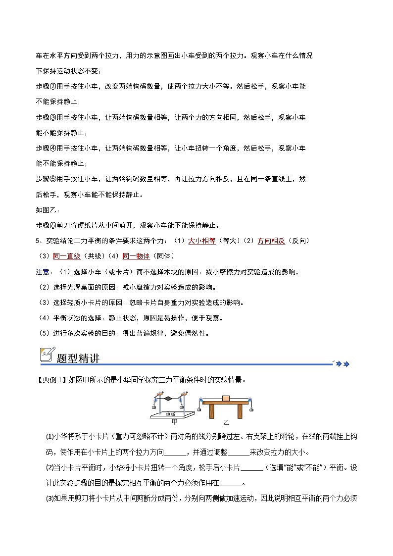 8.2二力平衡（知识解读）（解析版）第2页