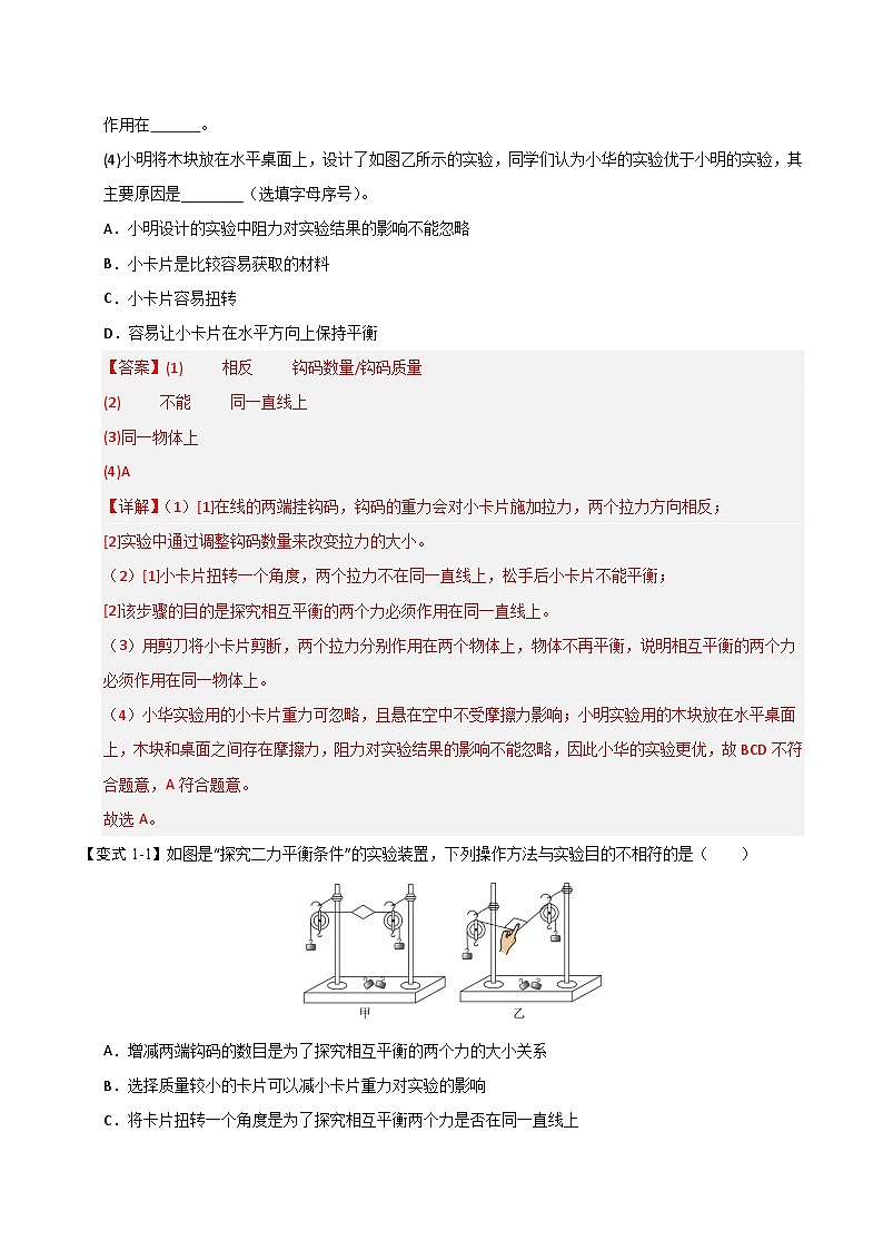 8.2二力平衡（知识解读）（解析版）第3页