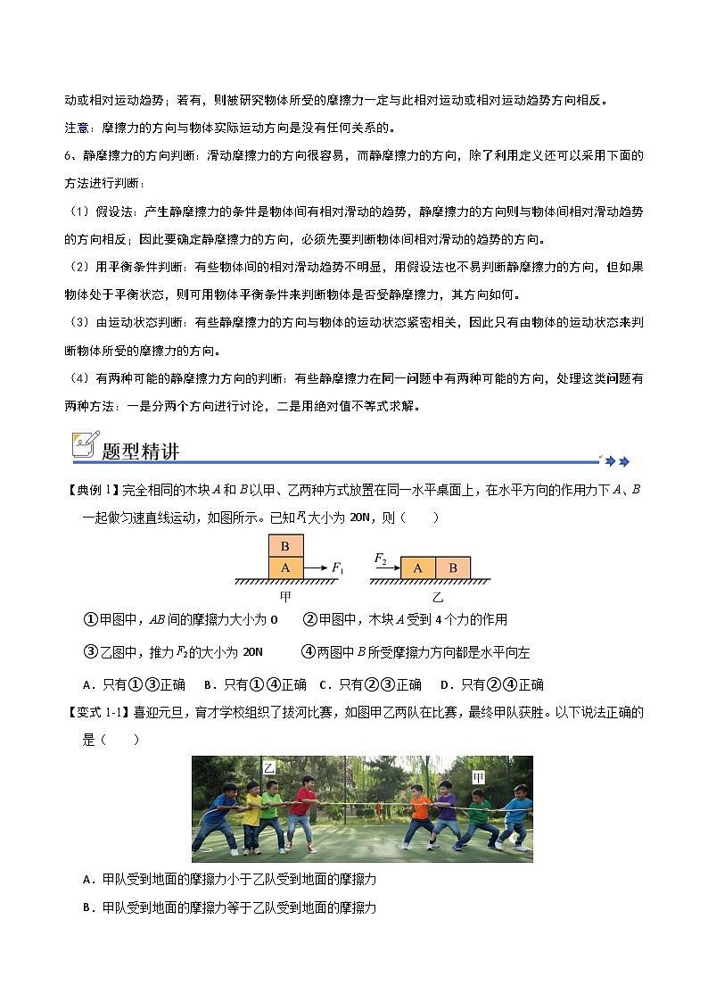 8.3摩擦力（知识解读）（原卷版）第2页
