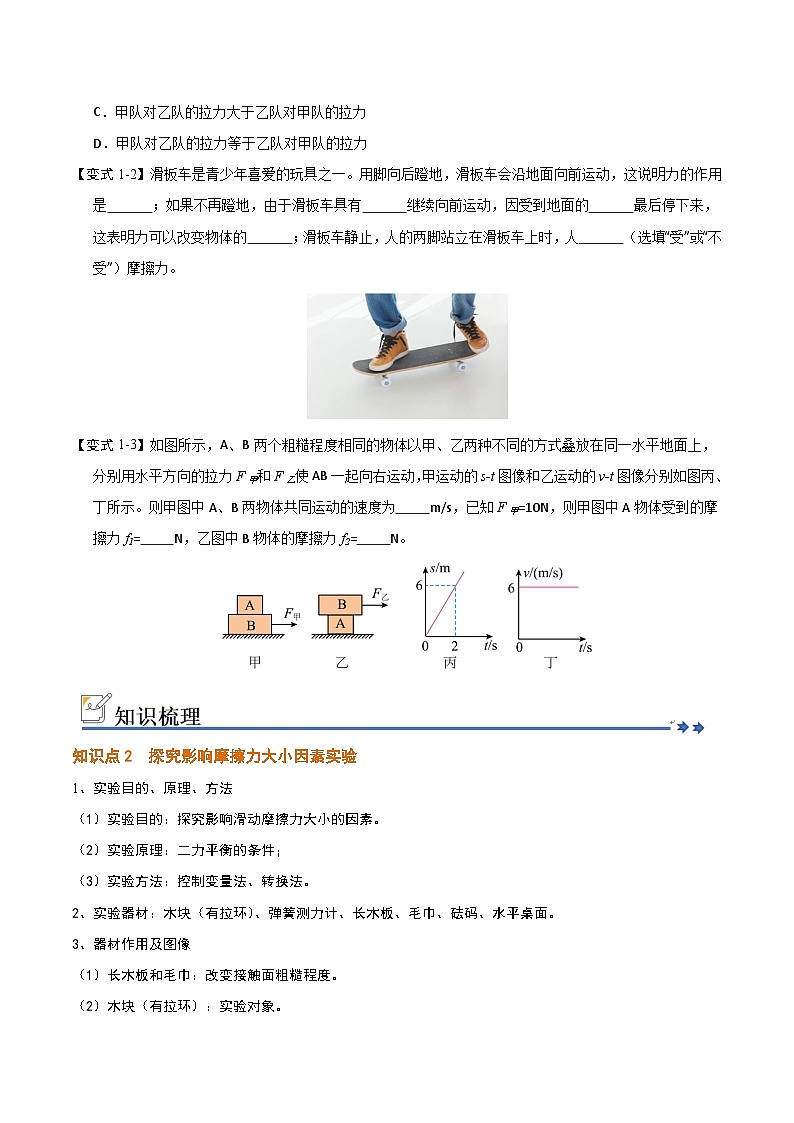 8.3摩擦力（知识解读）（原卷版）第3页