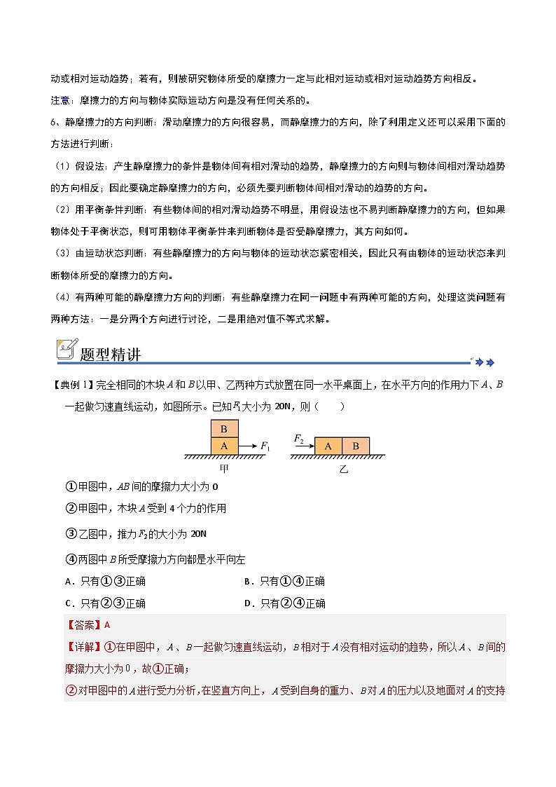 8.3摩擦力（知识解读）（解析版）第2页