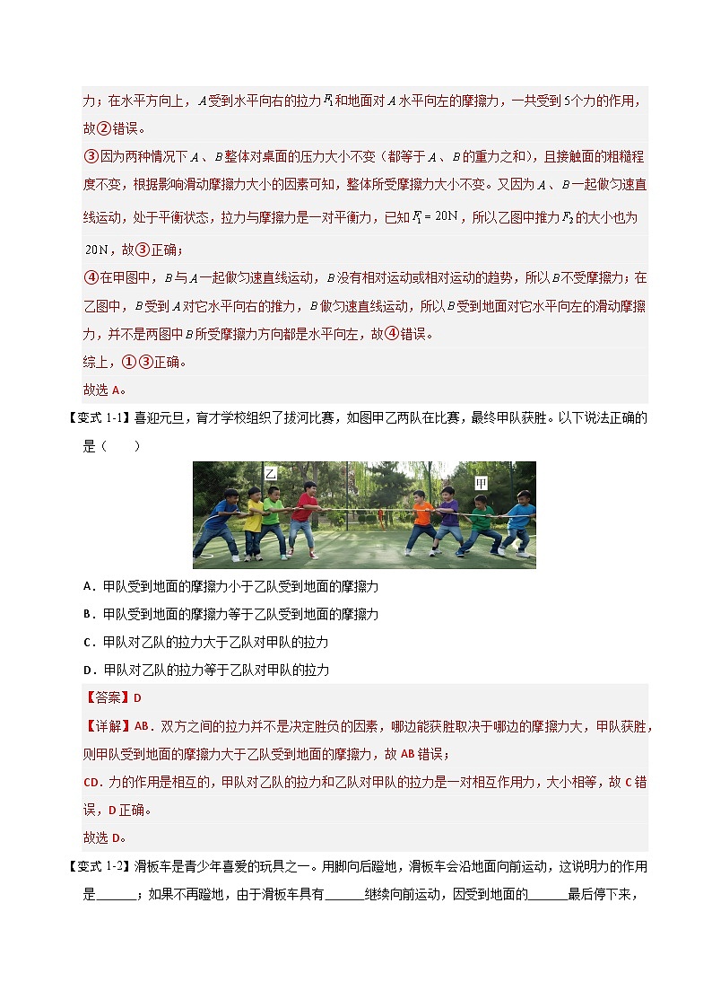 8.3摩擦力（知识解读）（解析版）第3页