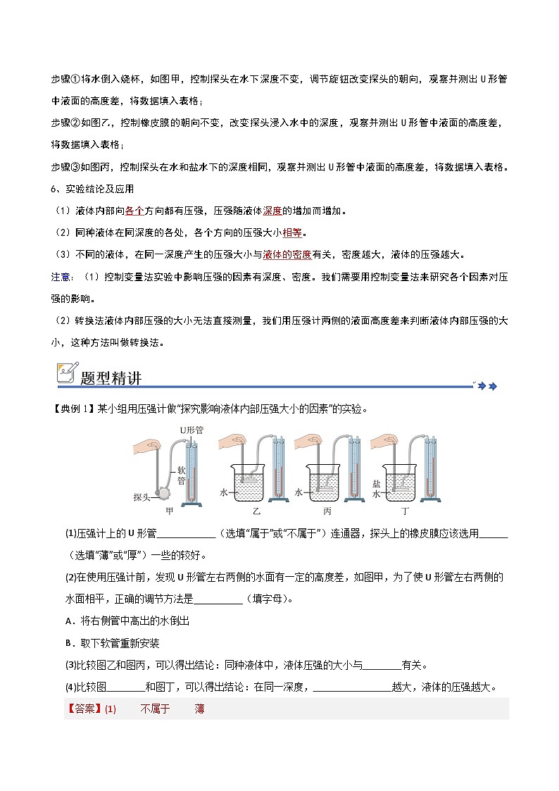 9.2 液体的压强（知识解读）（解析版）第2页