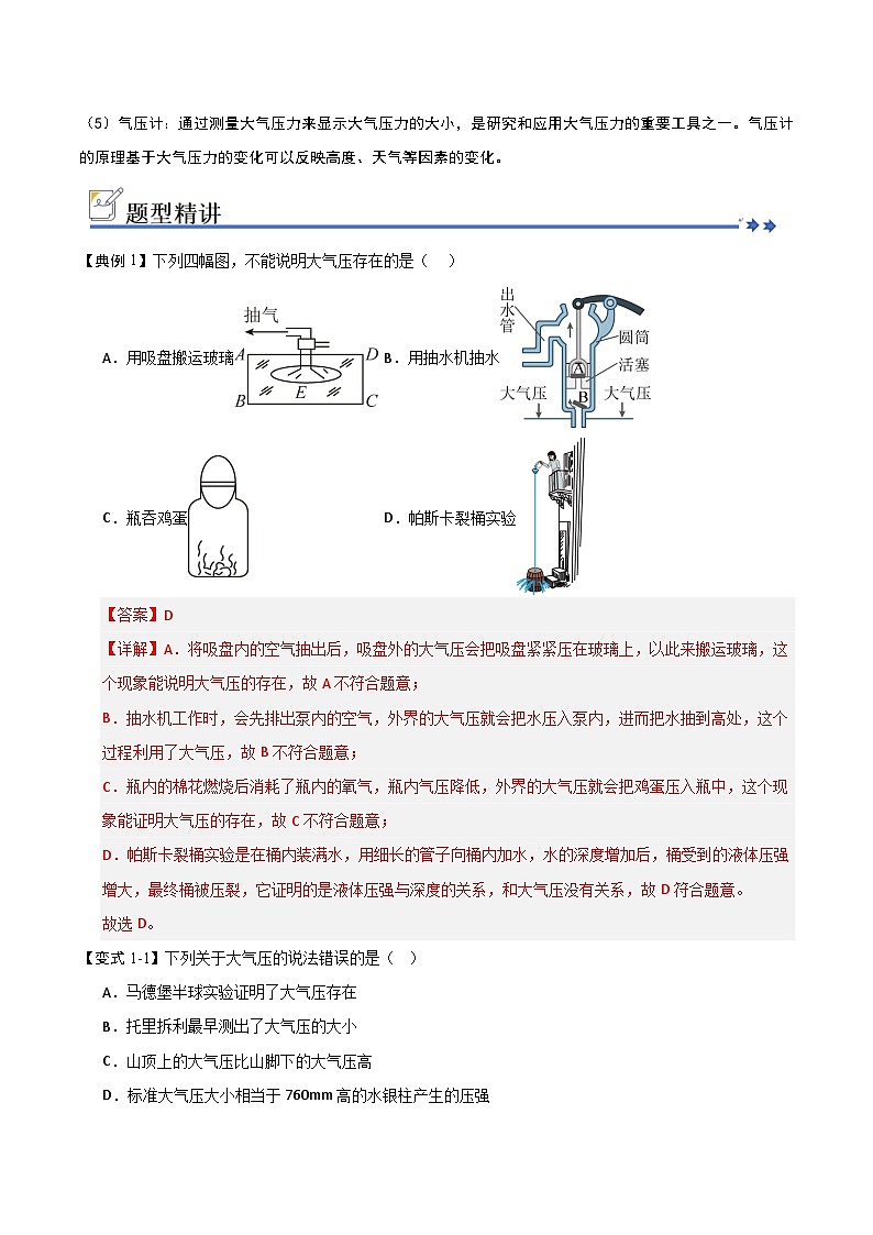 9.3 大气压强（知识解读）（解析版）第2页