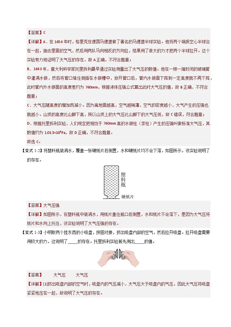 9.3 大气压强（知识解读）（解析版）第3页