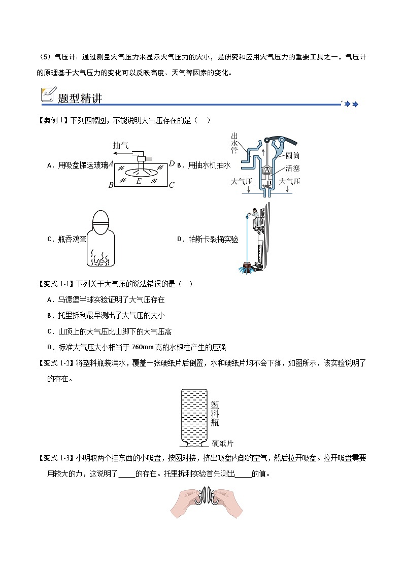 9.3 大气压强（知识解读）（原卷版）第2页