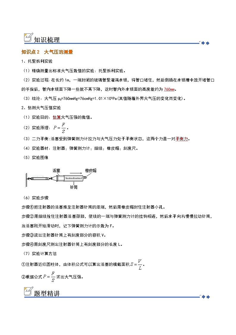 9.3 大气压强（知识解读）（原卷版）第3页