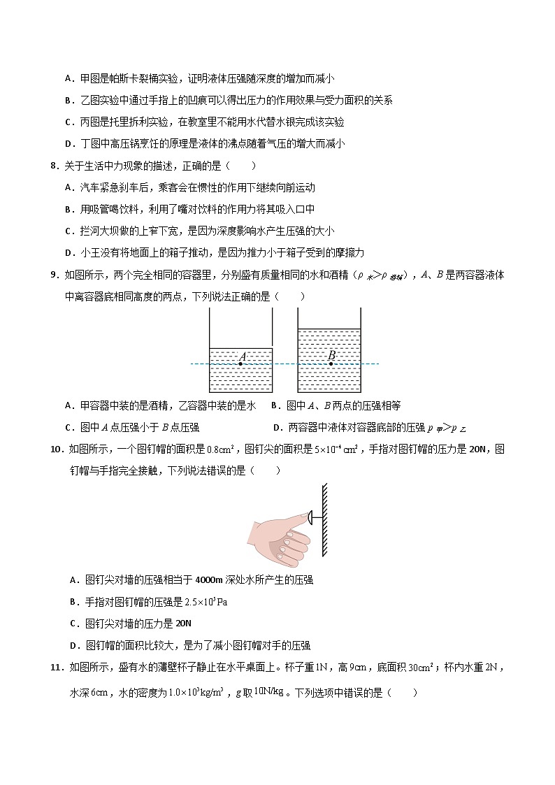 第9章《压强》单元测试卷（原卷版）第3页