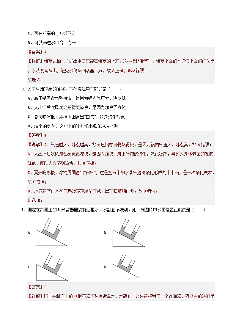 第9章《压强》单元测试卷（解析版）第2页