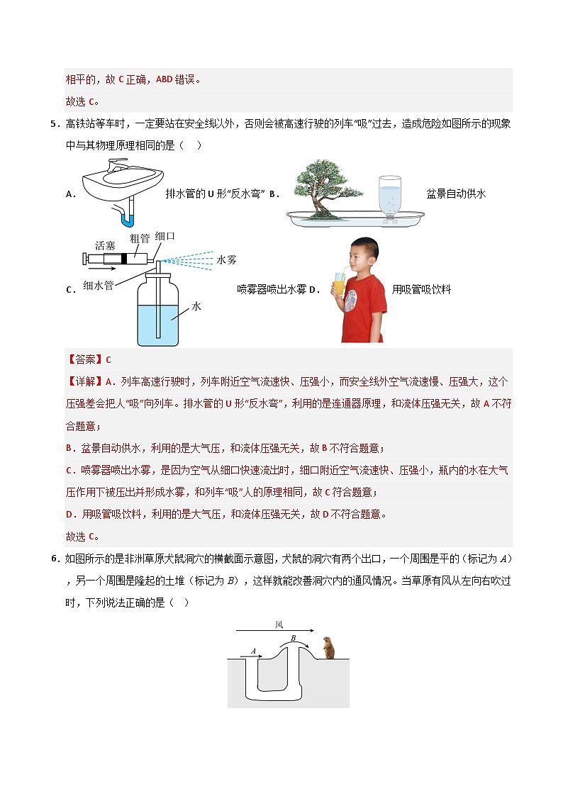 第9章《压强》单元测试卷（解析版）第3页