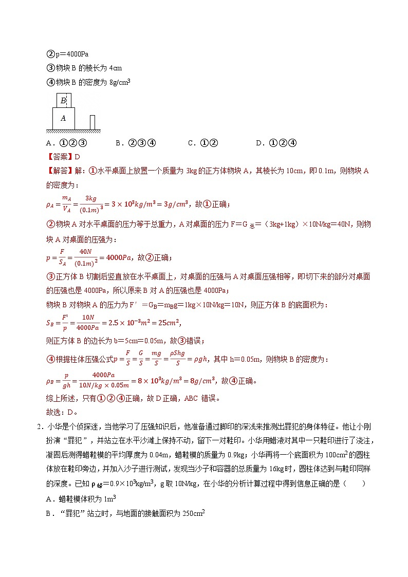 第9章 压强（易错60题22大考点）（解析版）第2页