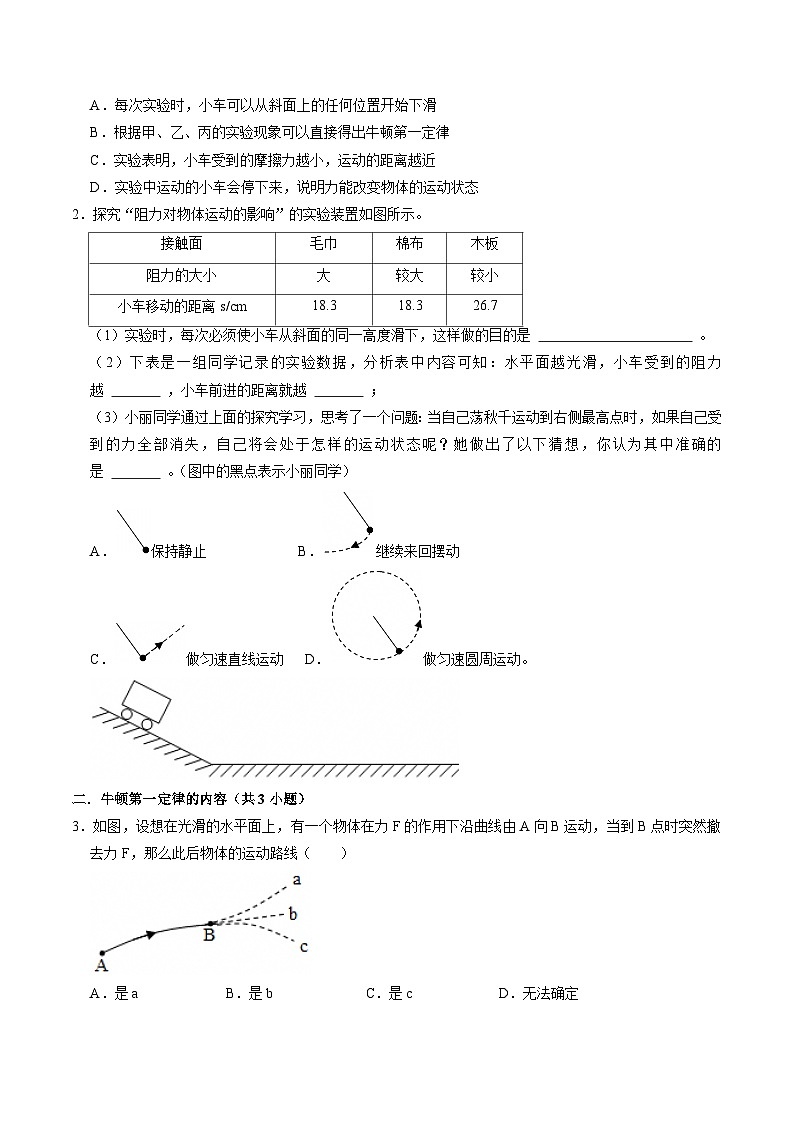 第8章 运动和力（易错58题21大考点）（原卷版）第2页