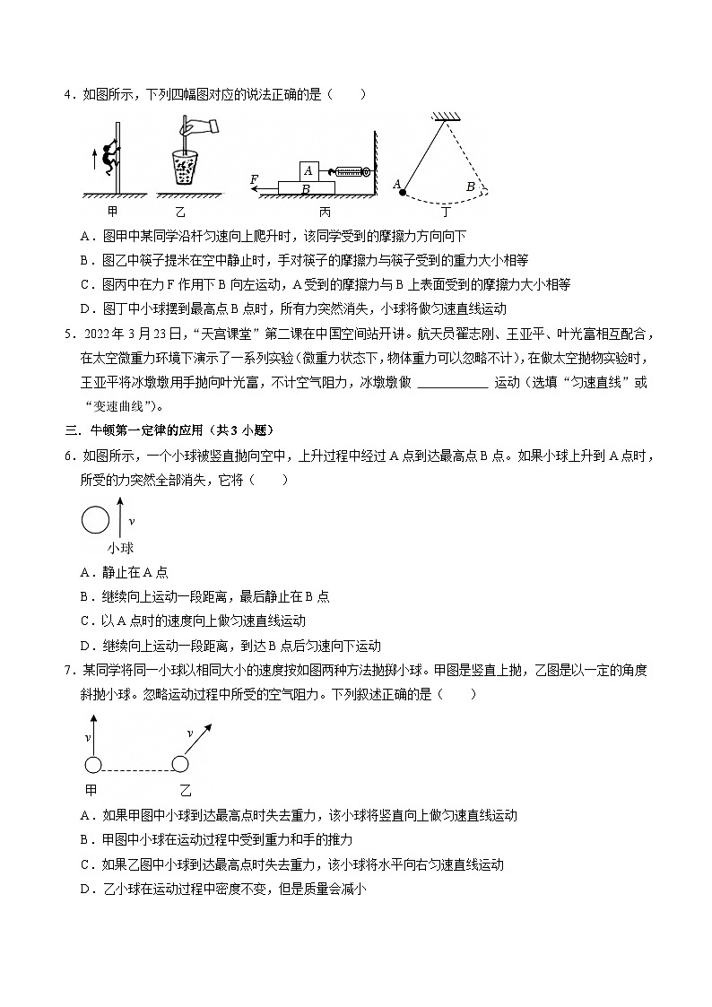 第8章 运动和力（易错58题21大考点）（原卷版）第3页