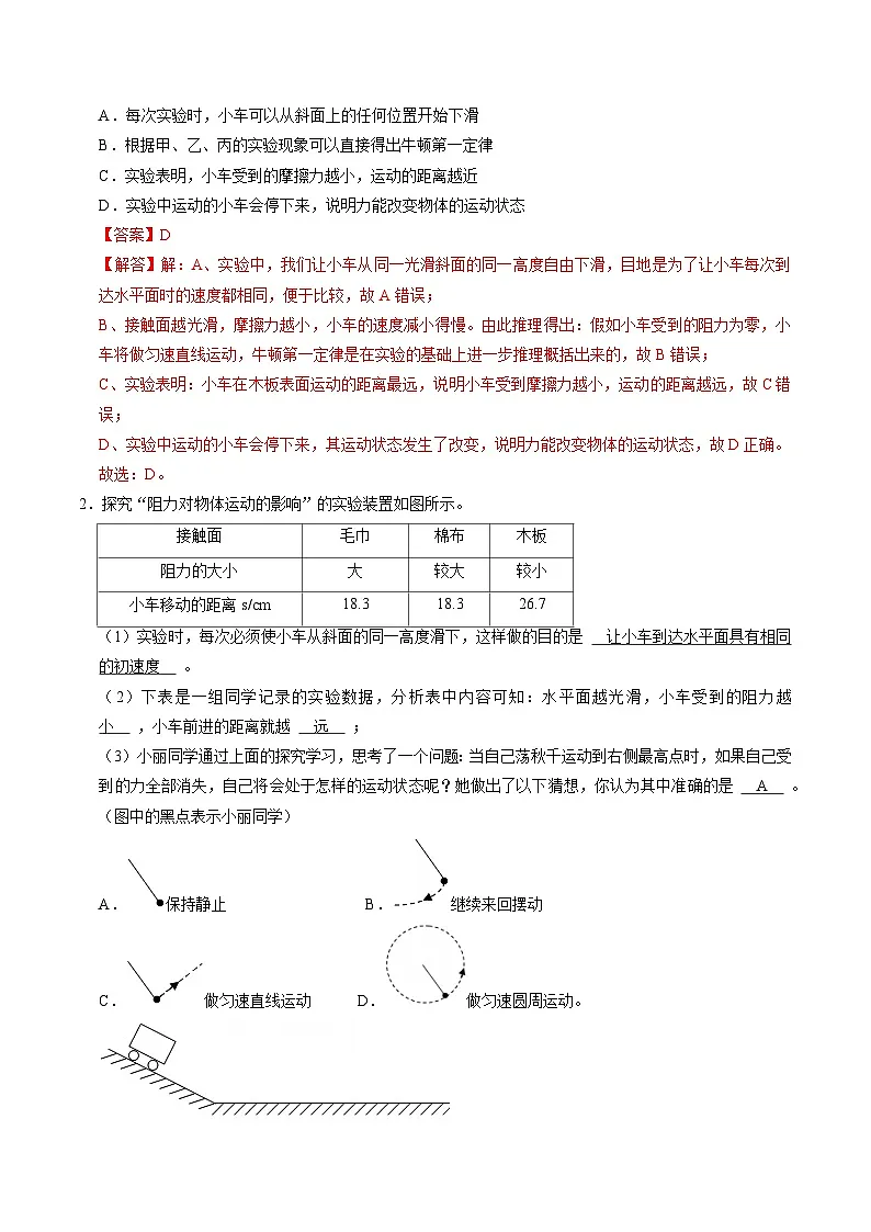 第8章 运动和力（易错58题21大考点）（解析版）第2页