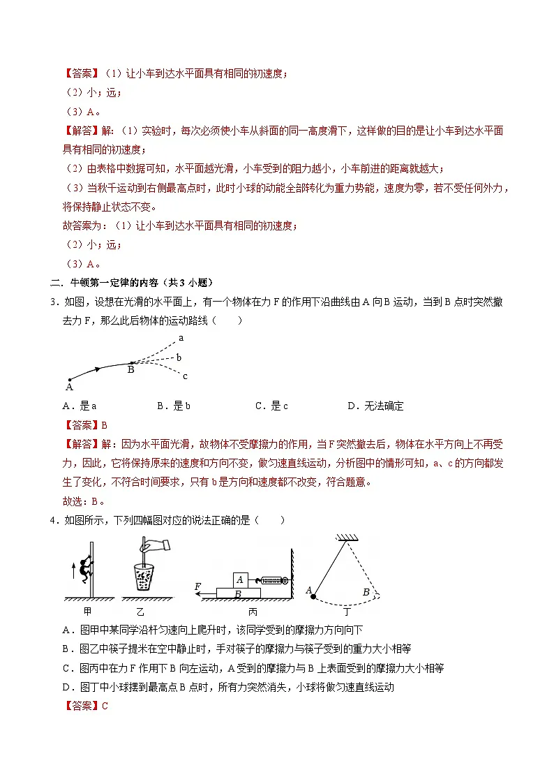 第8章 运动和力（易错58题21大考点）（解析版）第3页