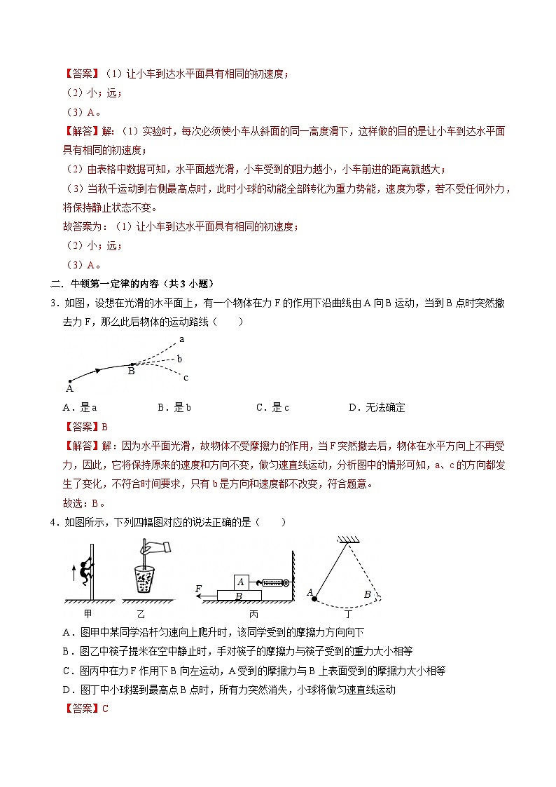 第8章 运动和力（易错58题21大考点）（解析版）第3页