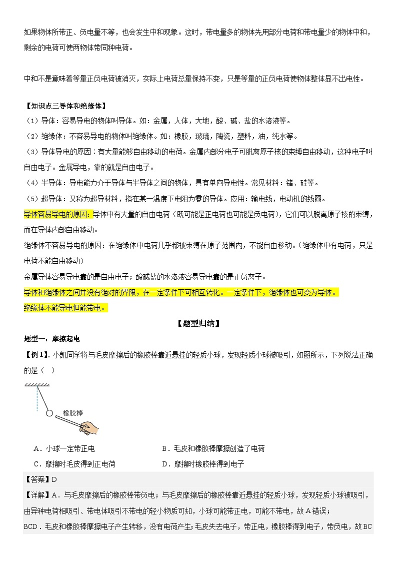 第01讲：两种电荷 解析版第2页