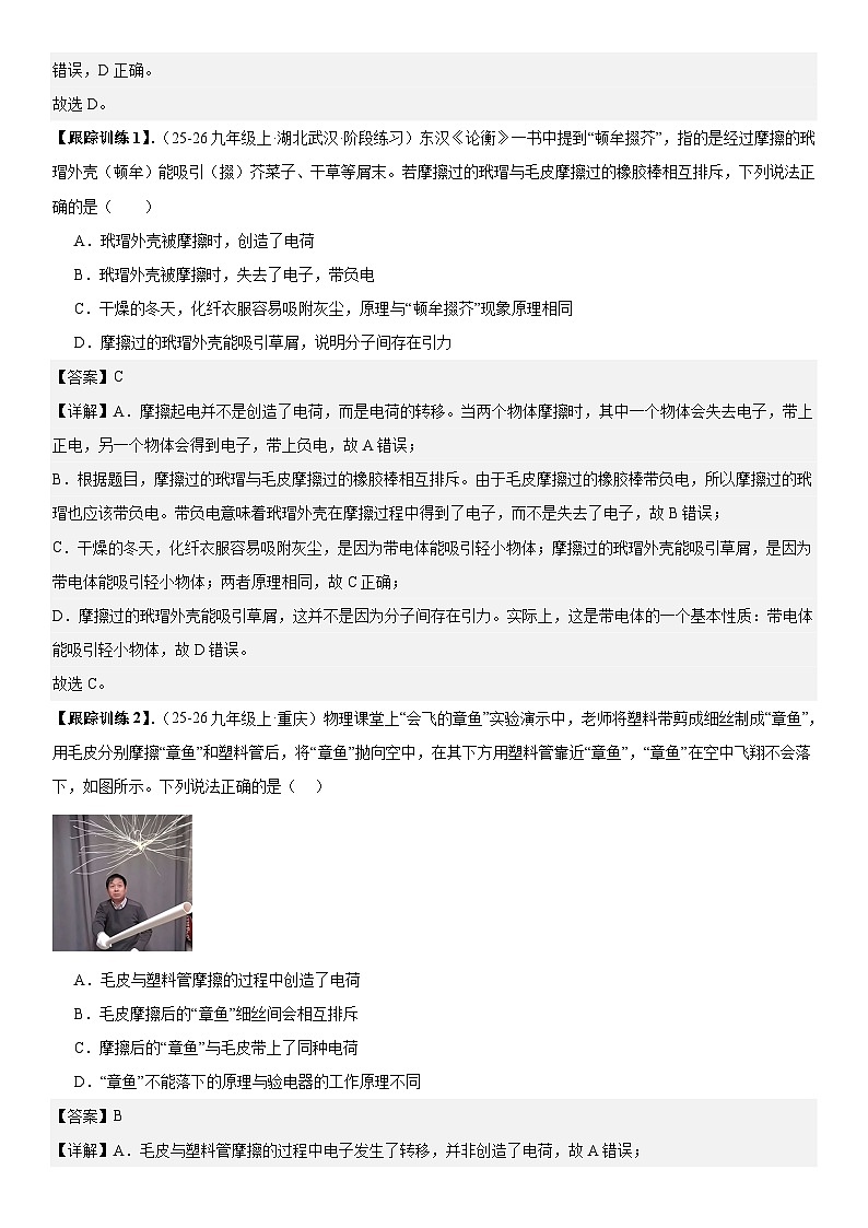 第01讲：两种电荷 解析版第3页