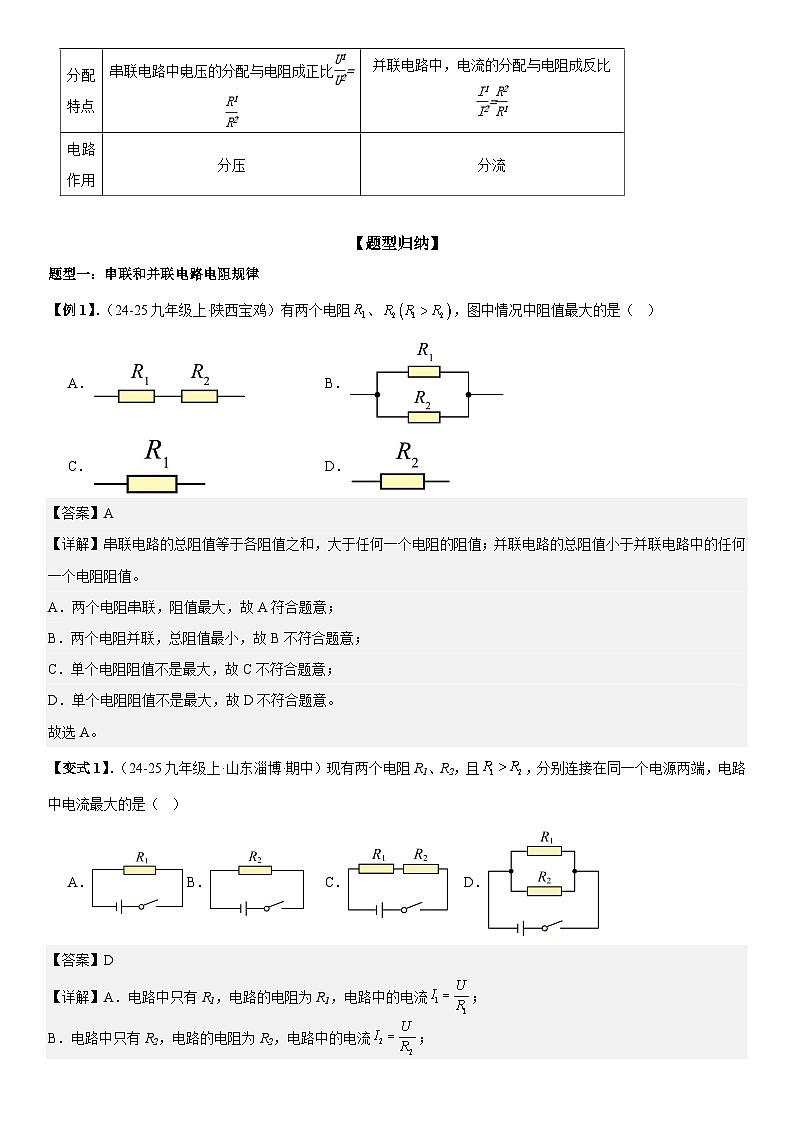 第09讲：欧姆定律在串、并联电路中的应用 解析版第2页