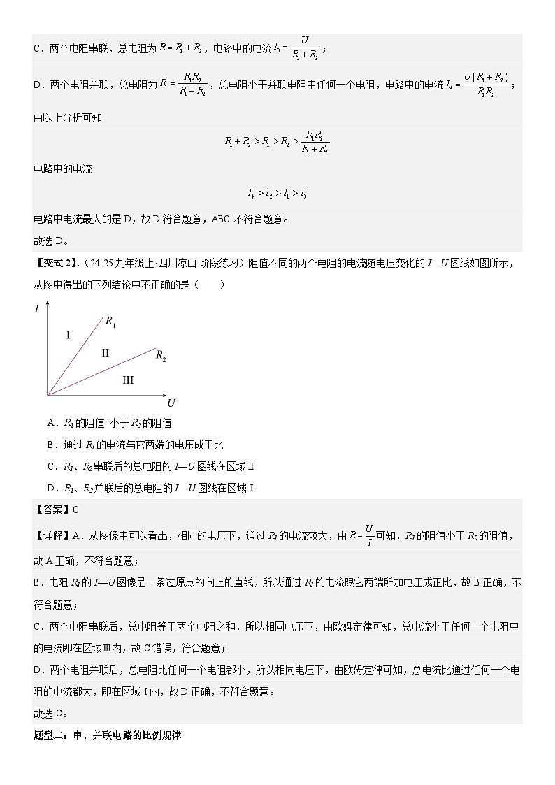 第09讲：欧姆定律在串、并联电路中的应用 解析版第3页