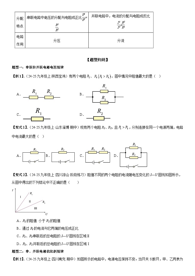 第09讲：欧姆定律在串、并联电路中的应用 原卷版第2页