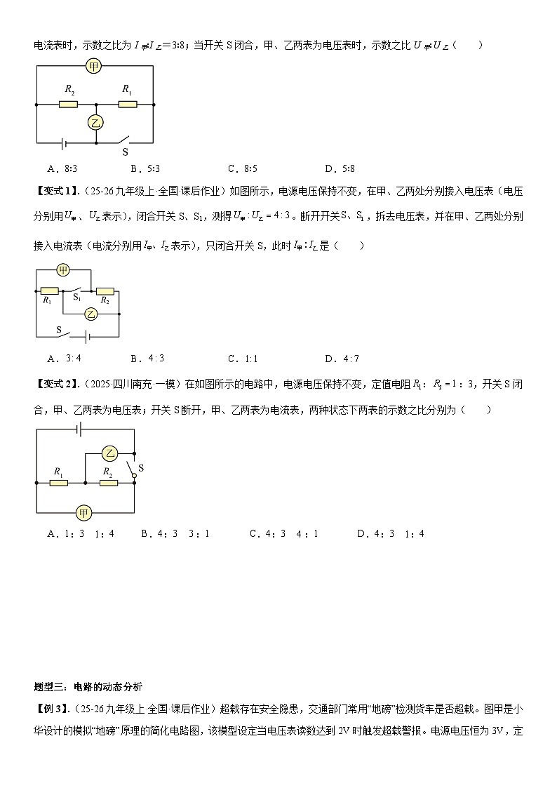 第09讲：欧姆定律在串、并联电路中的应用 原卷版第3页