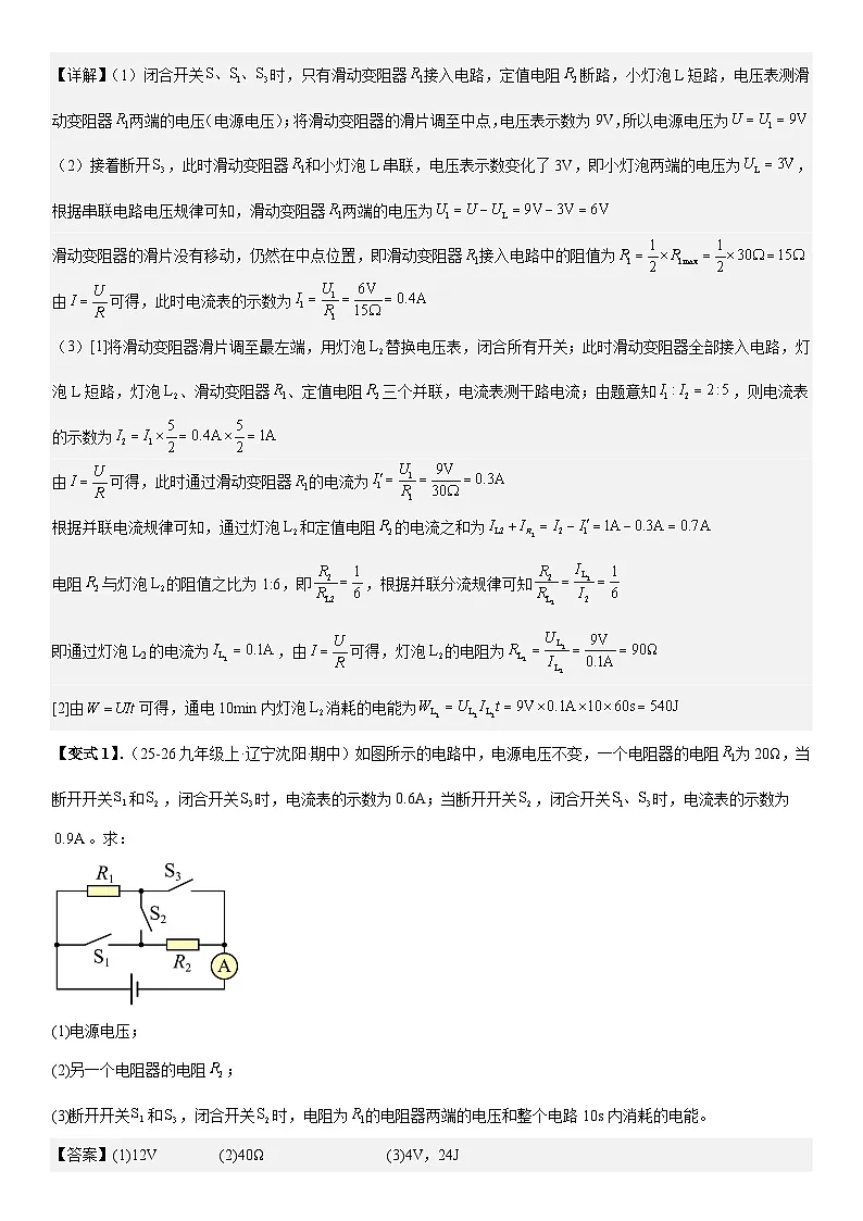 专题强化05：欧姆、焦耳、电功、电功率的压轴 解析版第2页