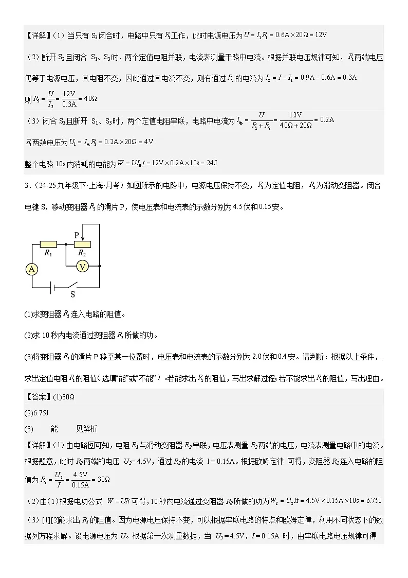 专题强化05：欧姆、焦耳、电功、电功率的压轴 解析版第3页
