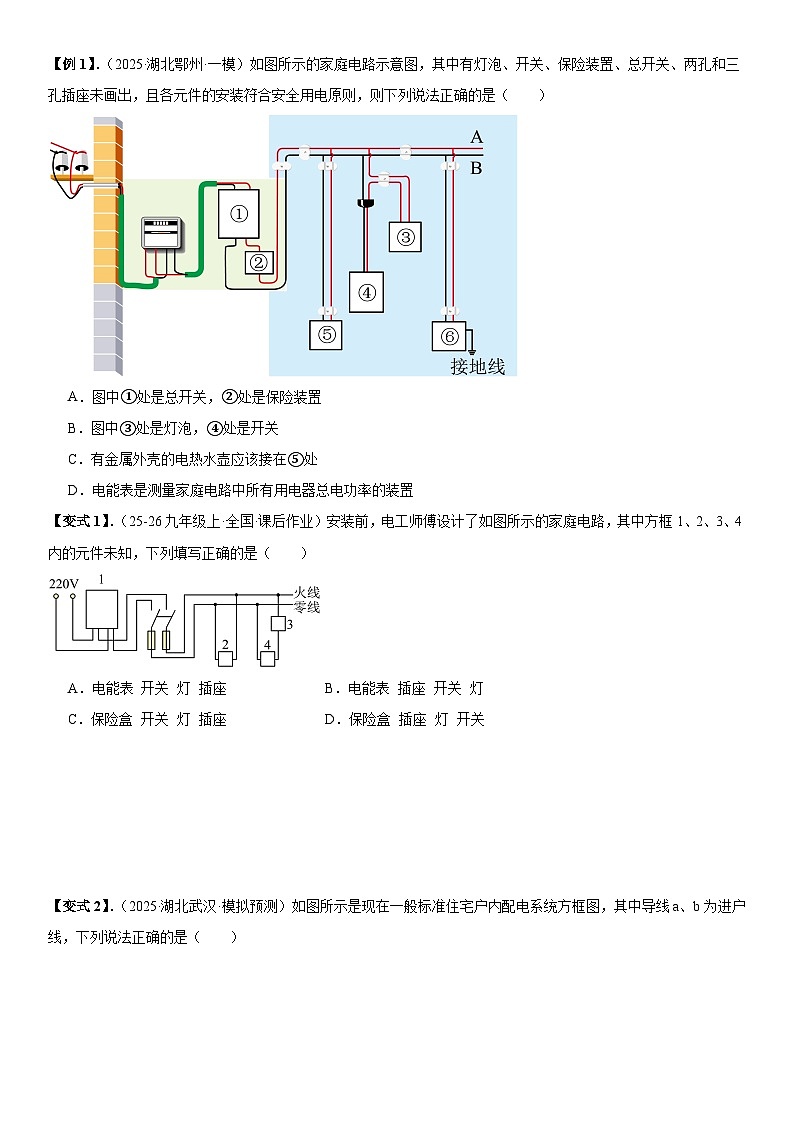 第14讲：家庭电路的基本组成 原卷版第3页