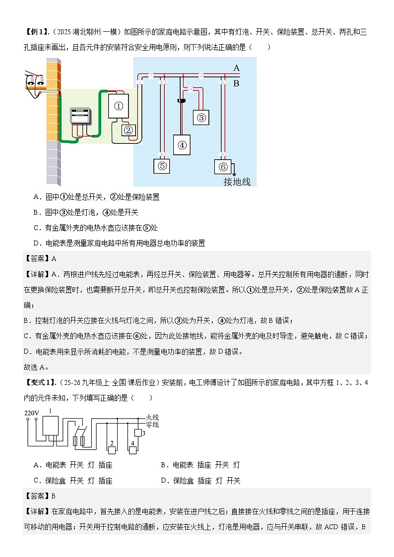 第14讲：家庭电路的基本组成 解析版第3页