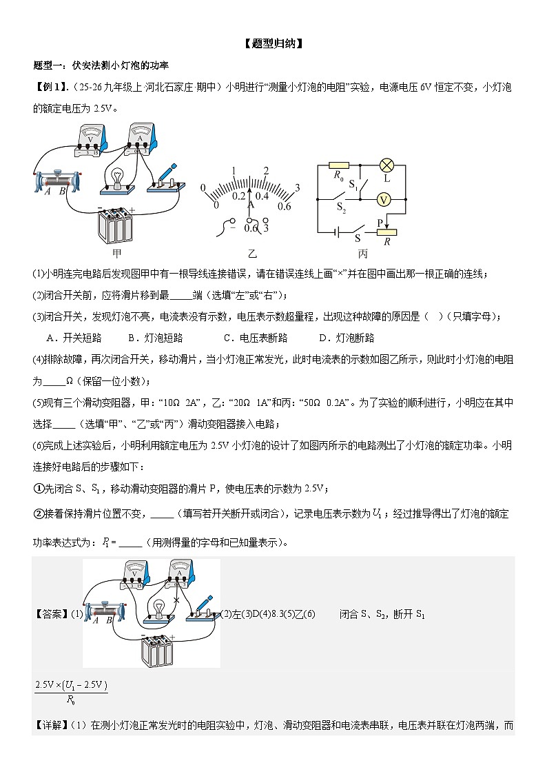 专题强化03： 测量小灯泡的电功率 解析版第2页