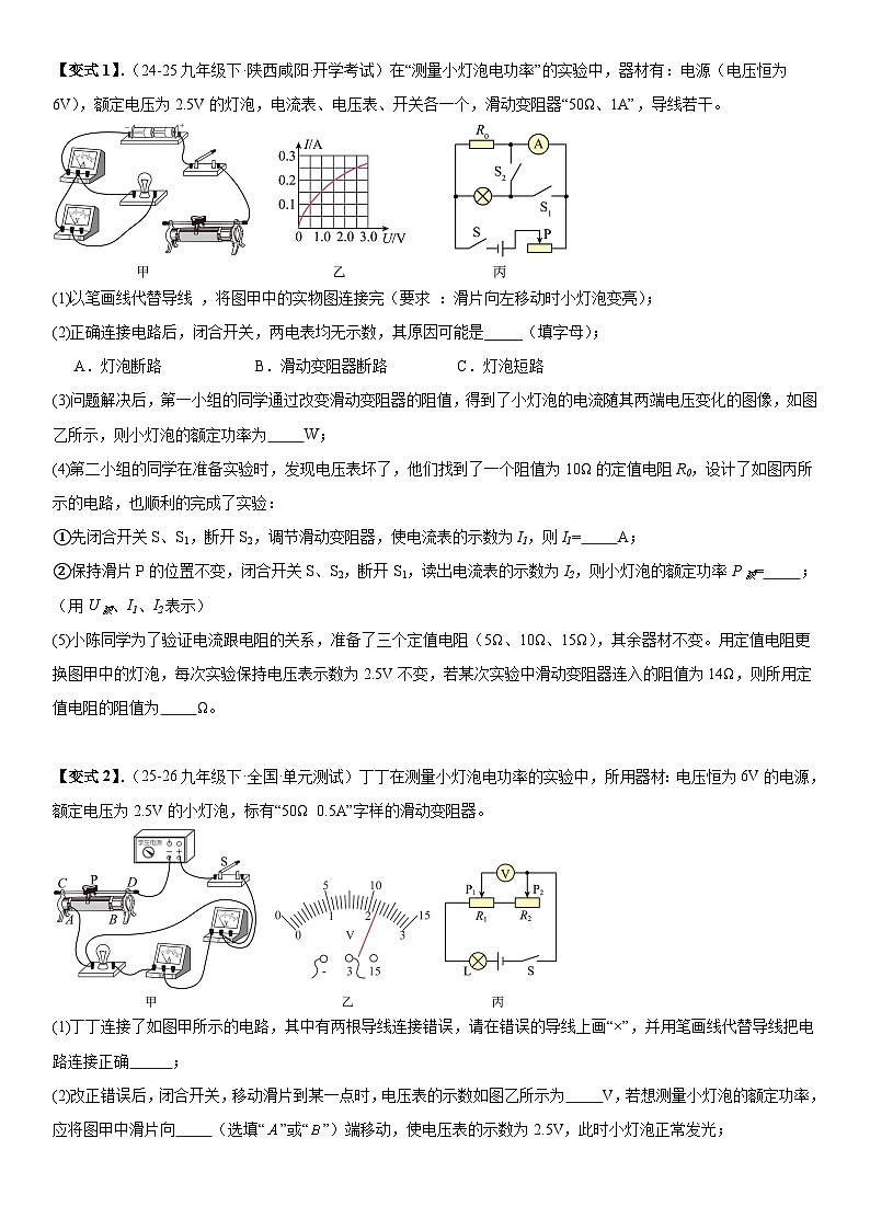 专题强化03： 测量小灯泡的电功率 原卷版第3页