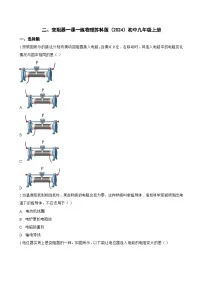 初中物理苏科版(2024)九年级上册(2024)二、变阻器同步练习题