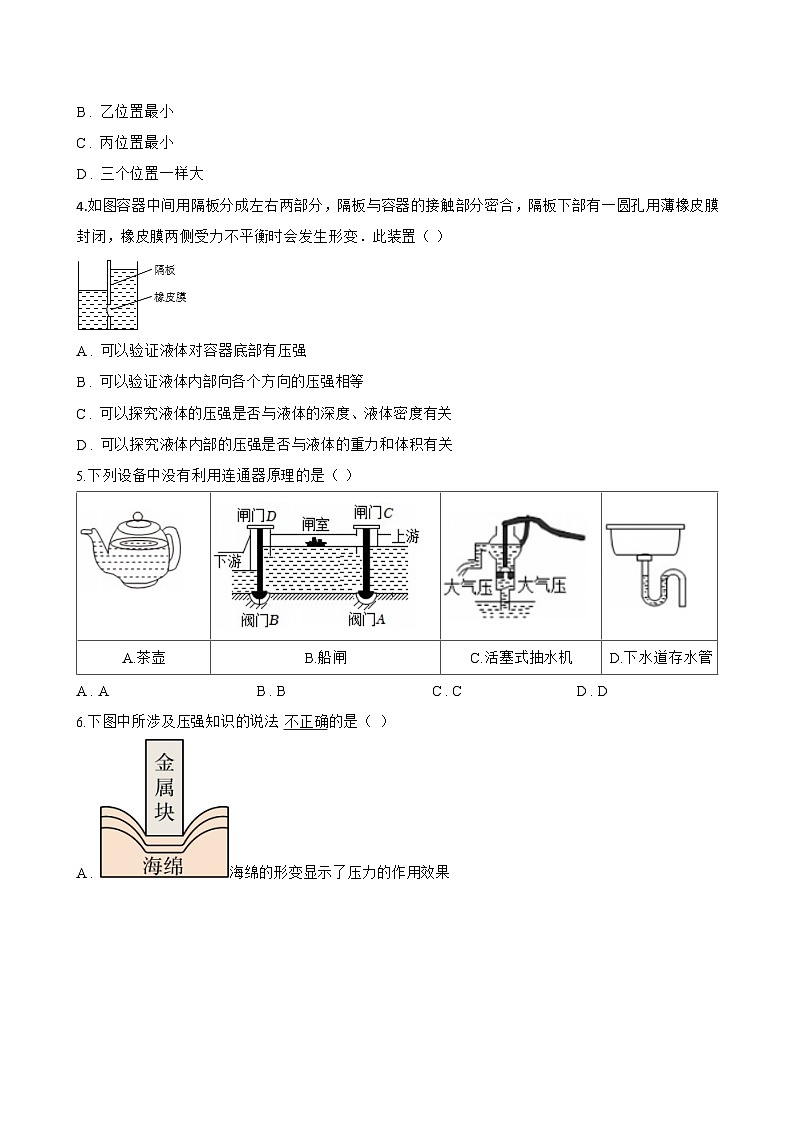 二、液体的压强一课一练物理苏科版（2024）初中八年级下册(无答案)第2页