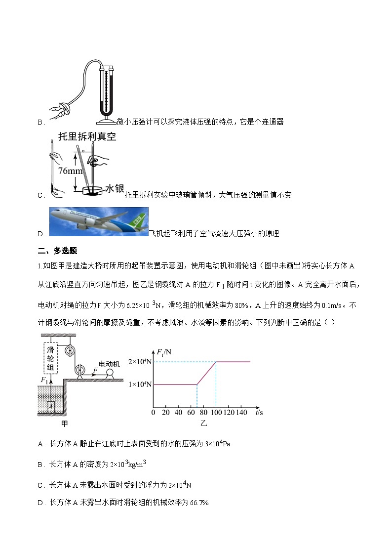 二、液体的压强一课一练物理苏科版（2024）初中八年级下册(无答案)第3页