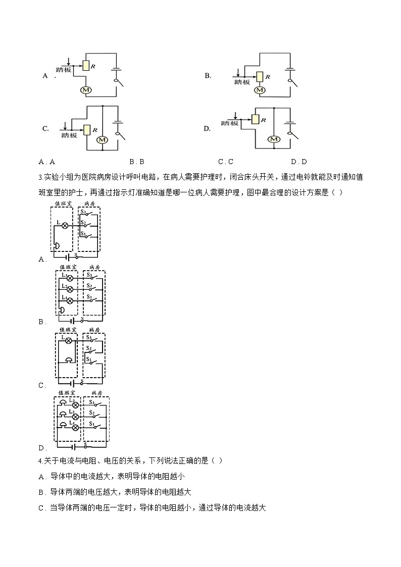 四、欧姆定律的应用一课一练物理苏科版（2024）初中九年级上册(无答案)第2页