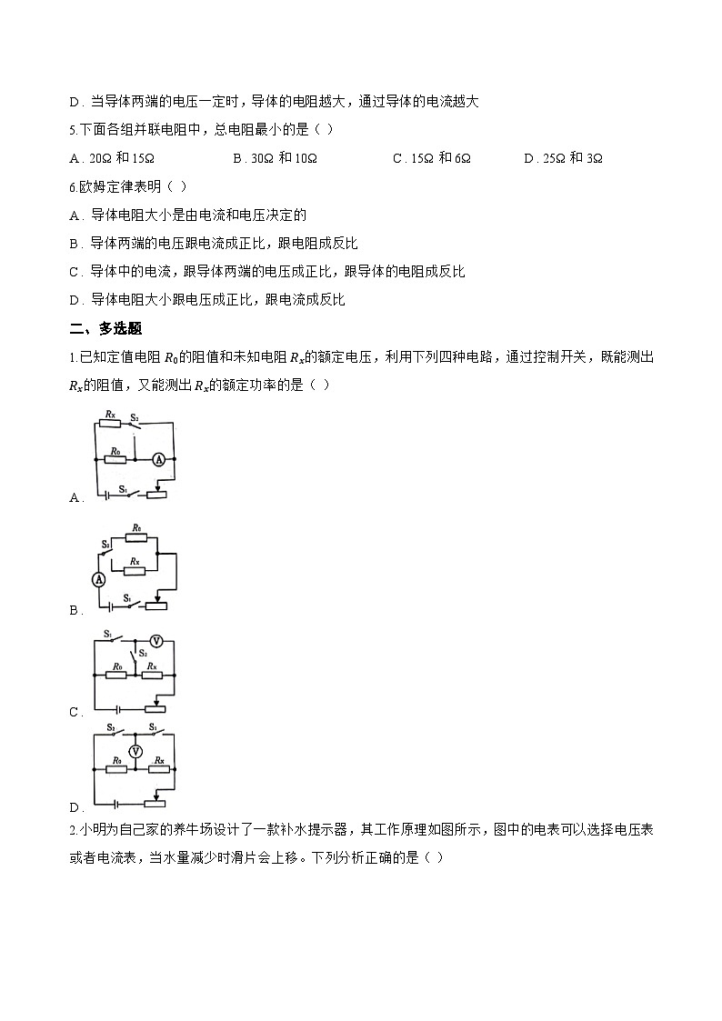 四、欧姆定律的应用一课一练物理苏科版（2024）初中九年级上册(无答案)第3页