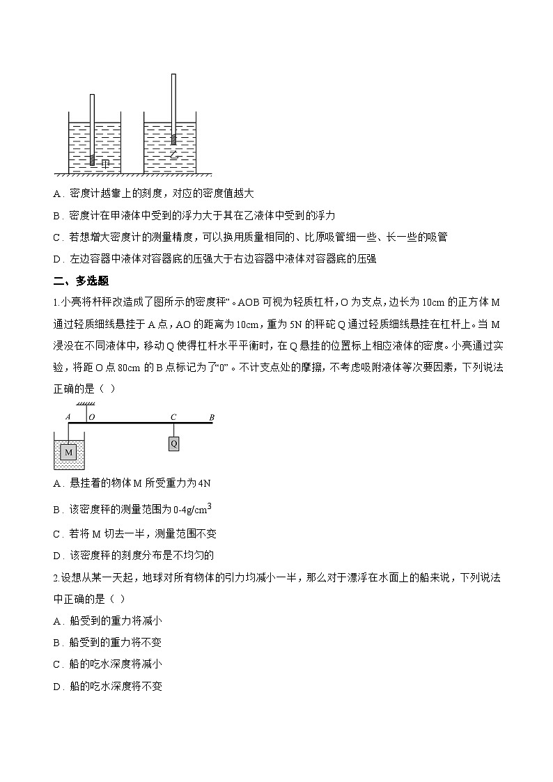 四、浮力一课一练物理苏科版（2024）初中八年级下册(无答案)第3页