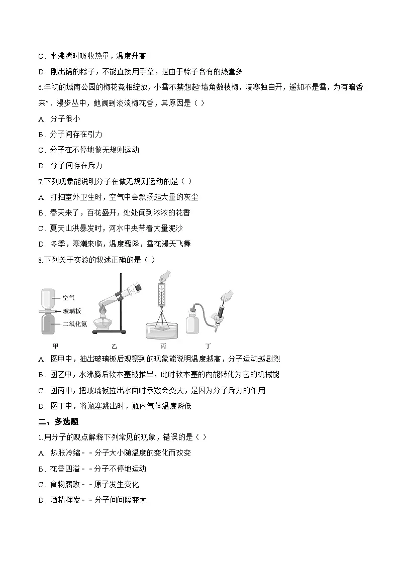 第1节 分子动理论一课一练物理教科版（2024）初中九年级上册(无答案)第2页
