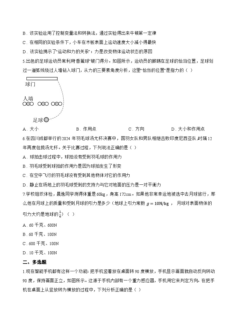 第1节 力一课一练物理人教版（2024）初中八年级下册(无答案)第2页