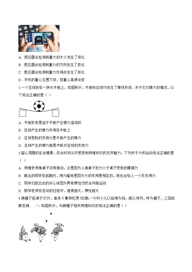 第1节 力一课一练物理人教版（2024）初中八年级下册(无答案)第3页