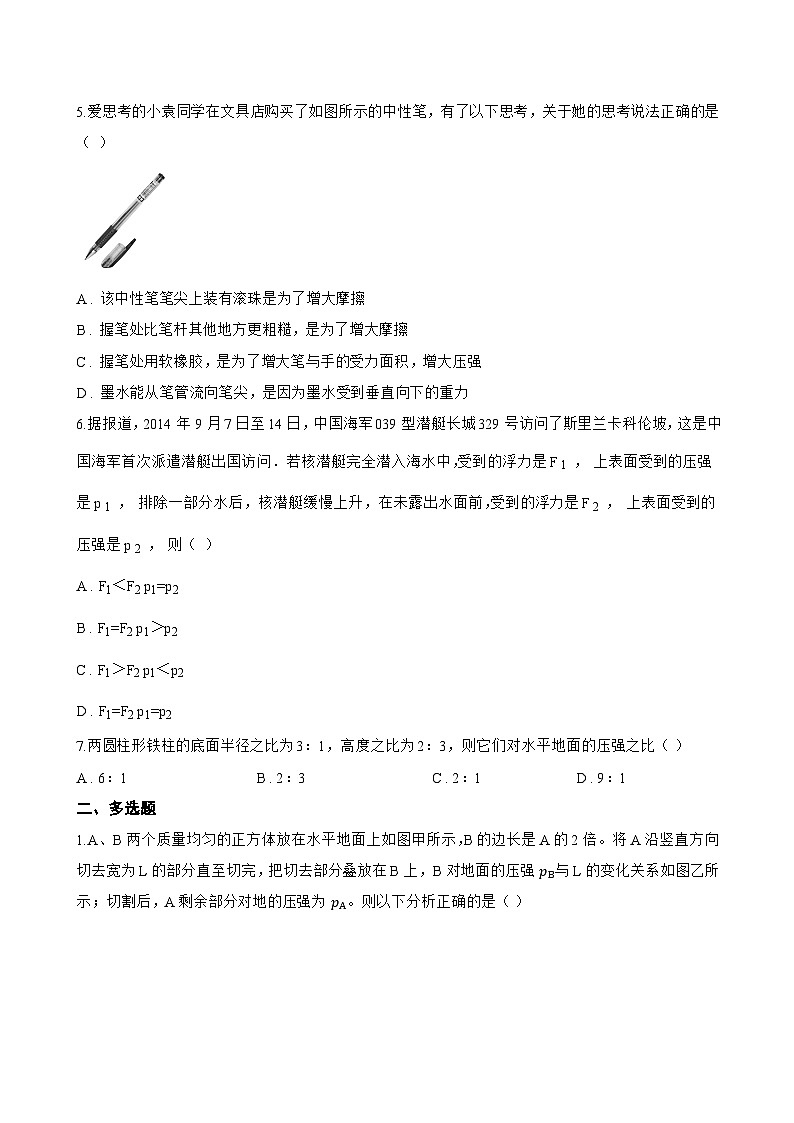 第1节 压强一课一练物理人教版（2024）初中八年级下册(无答案)第2页